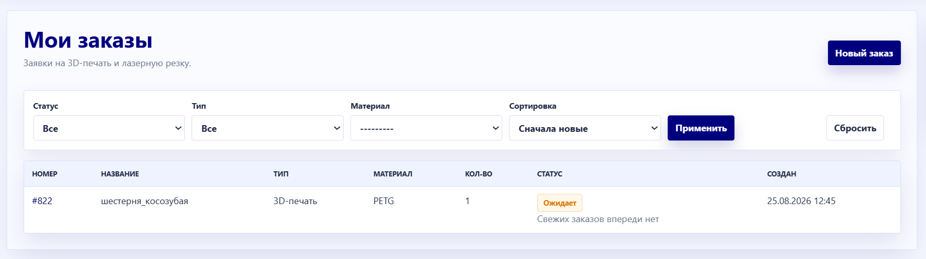 Заказ на главной странице