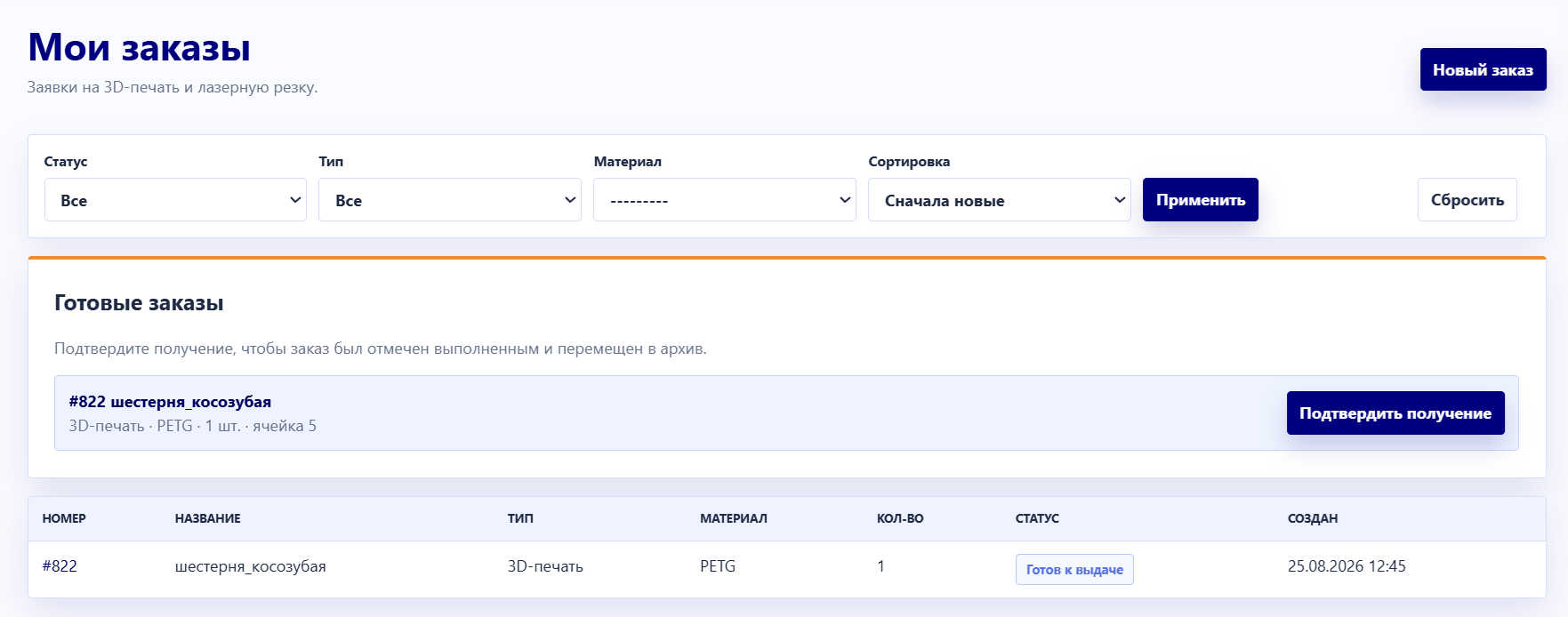 Заказ готов к выдаче