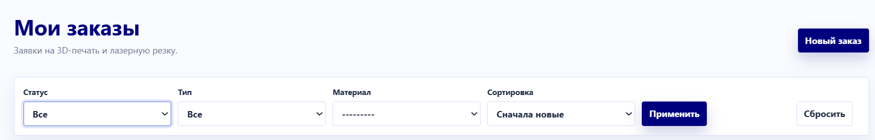 Фильтр заказов
